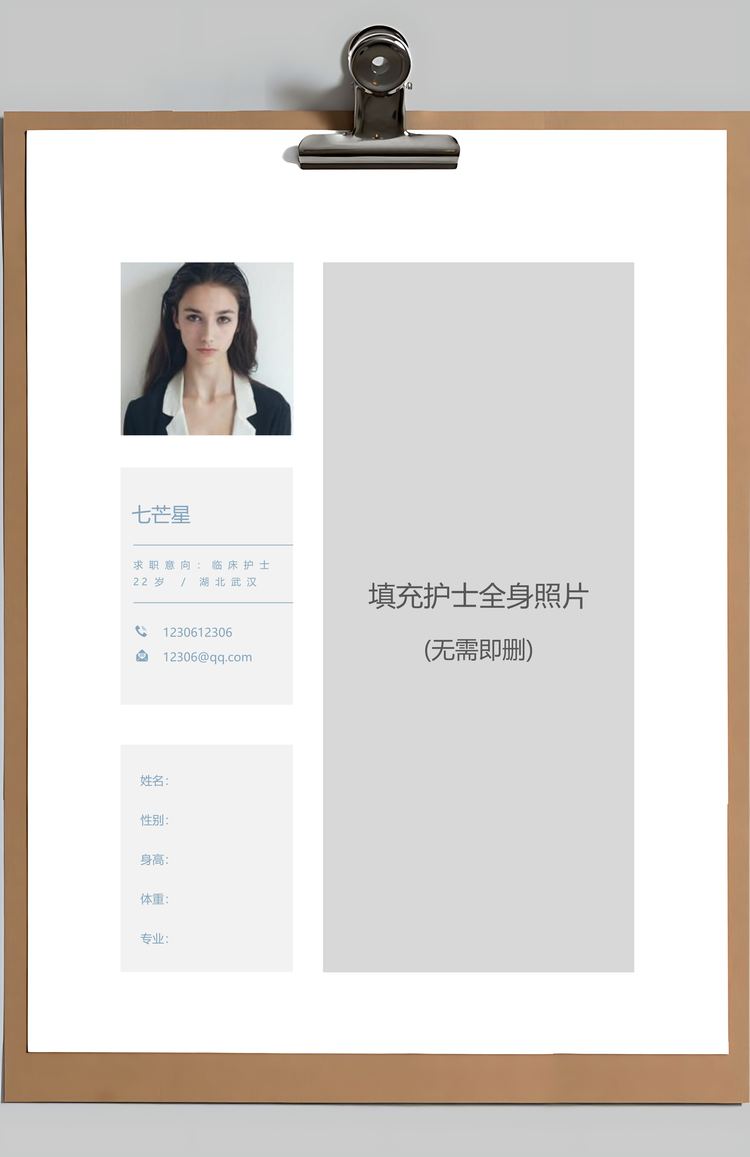 护士求职简历无封面附全身照Word模板