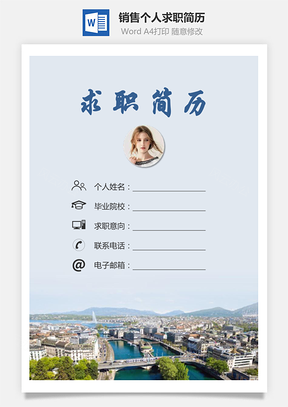 【简历套装】销售简历求职简历个人简历87