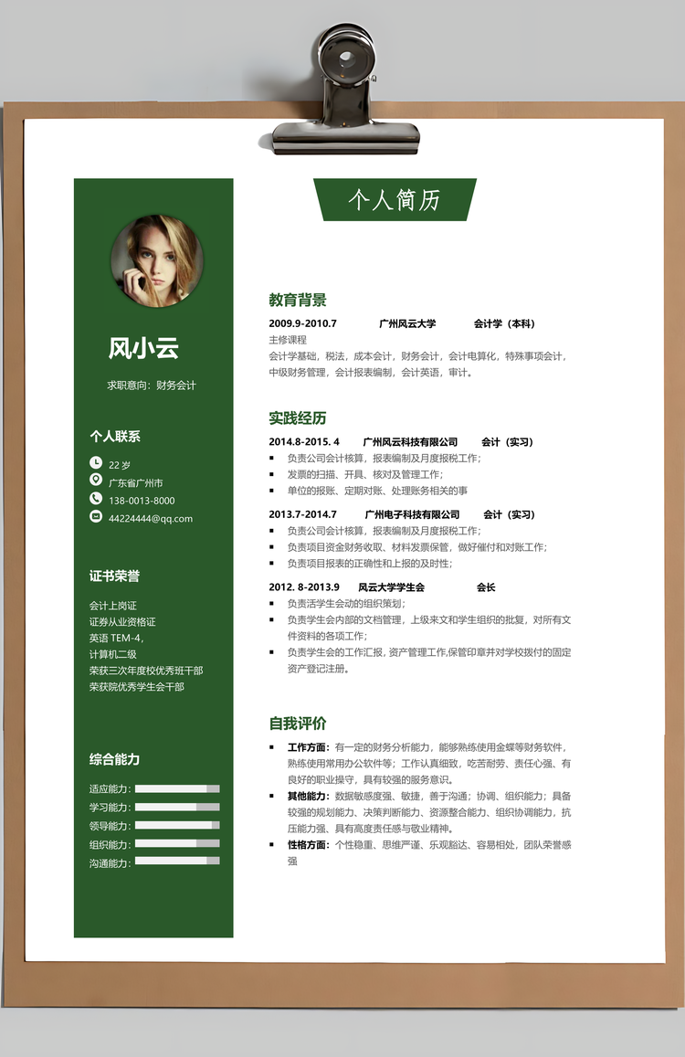 财务通用应届生简约简历封面Word模板