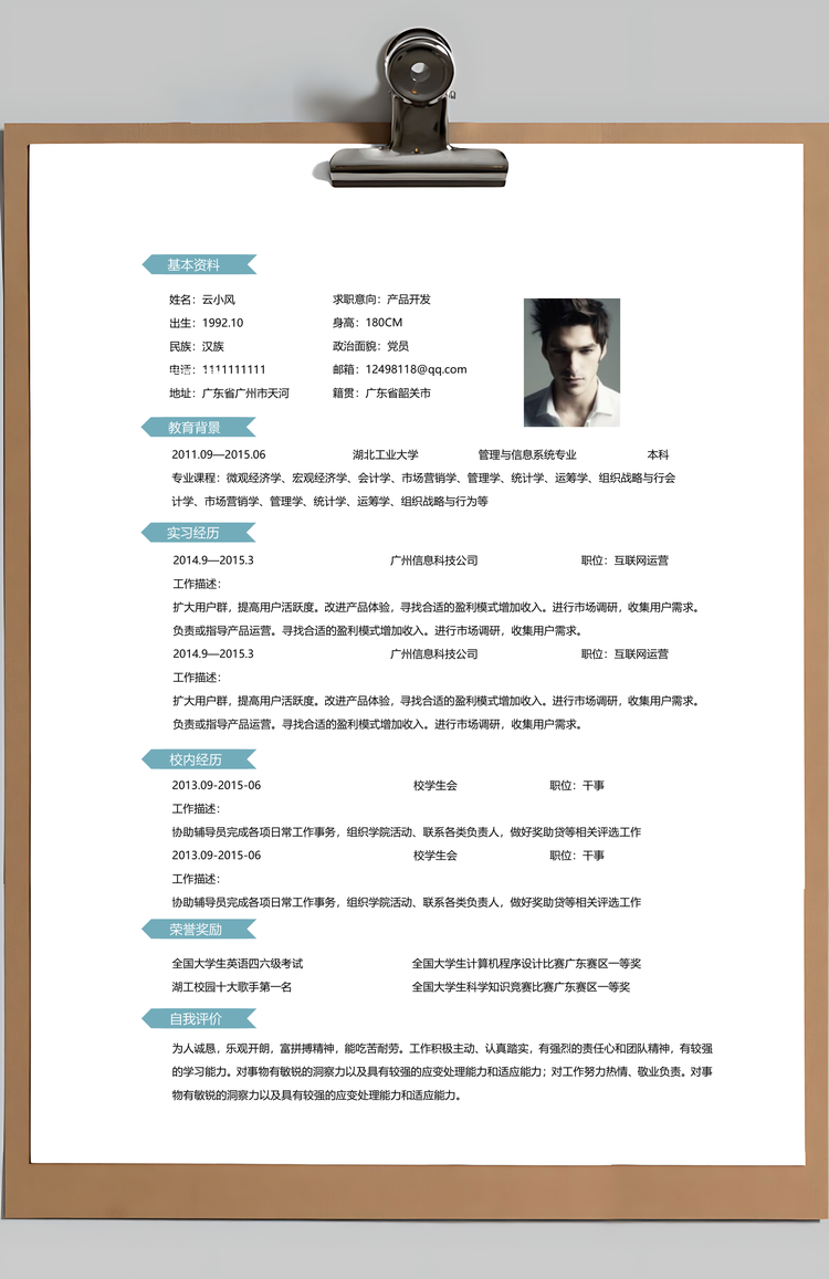 套装简历六一童趣系列Word模板