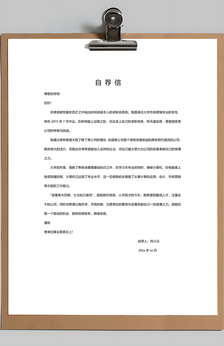 复古中国风个人求职简历Word模板