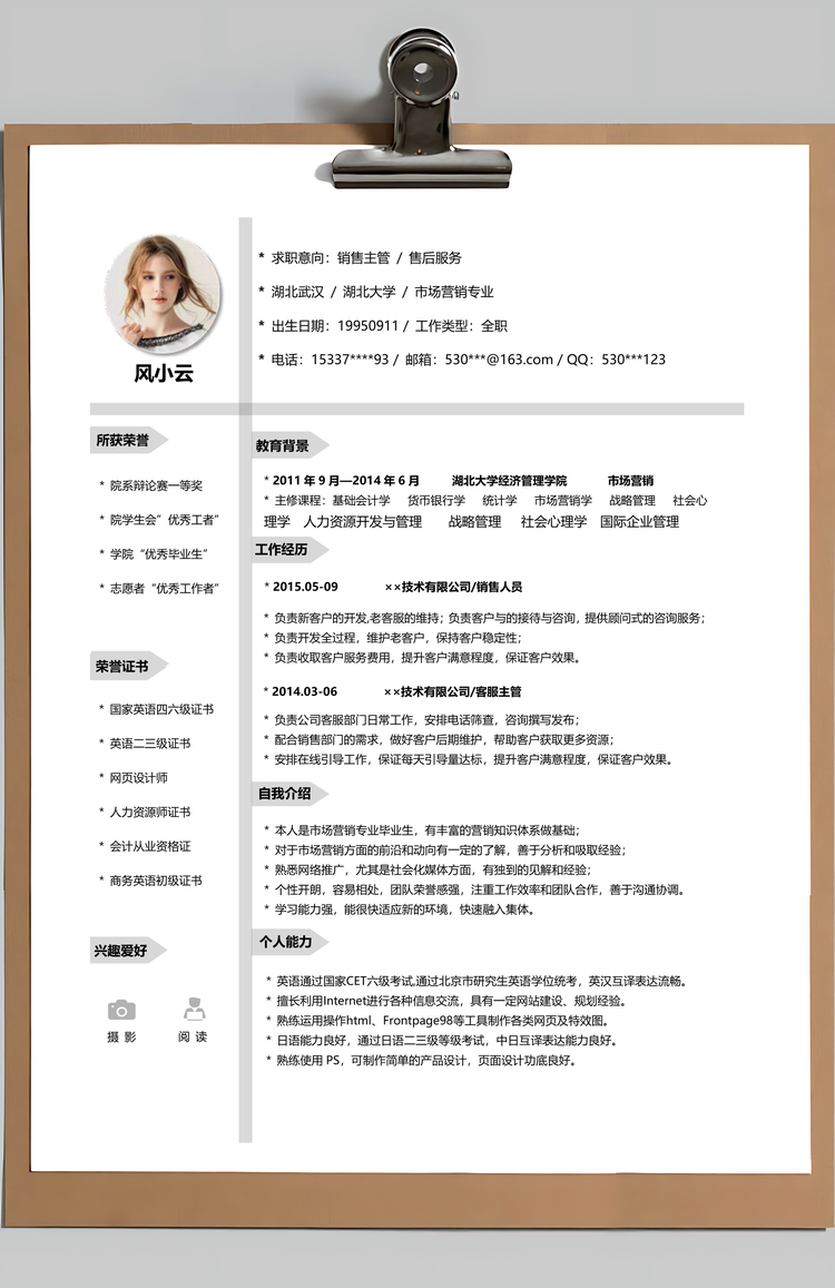 复古中国风个人求职简历Word模板