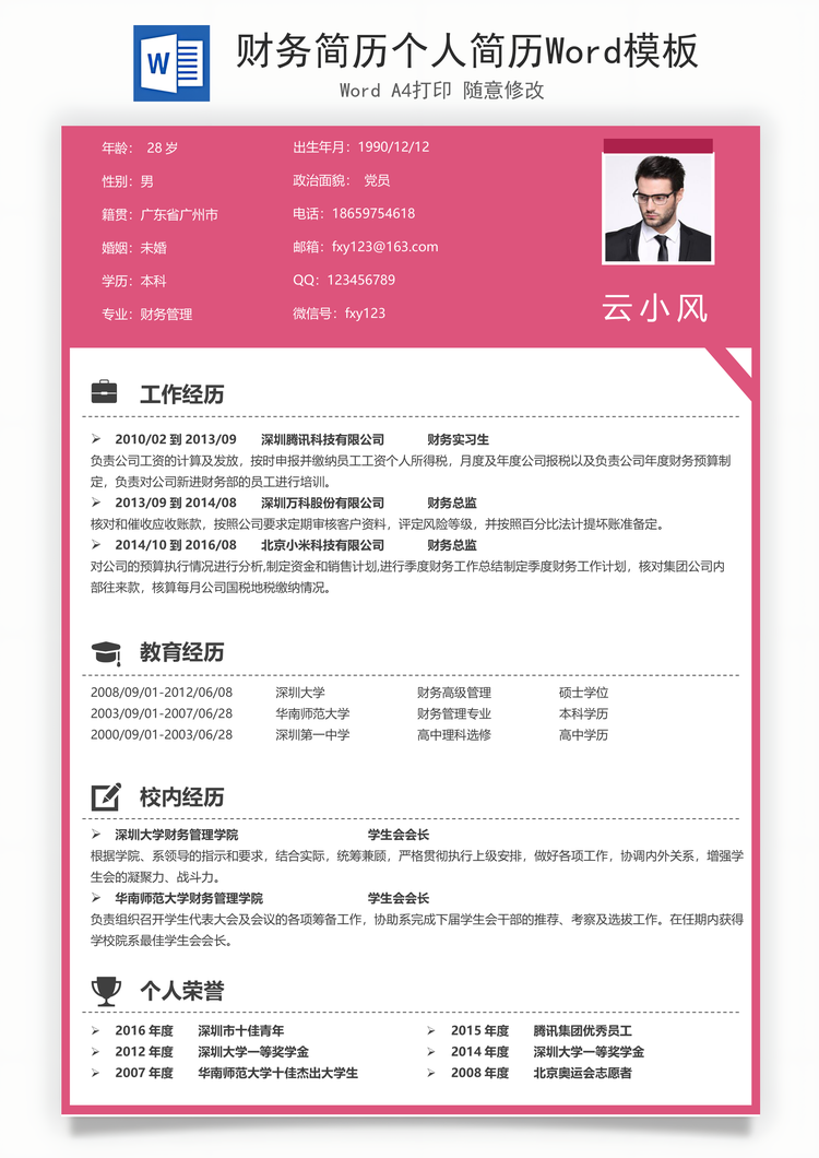财务简历个人简历Word模板