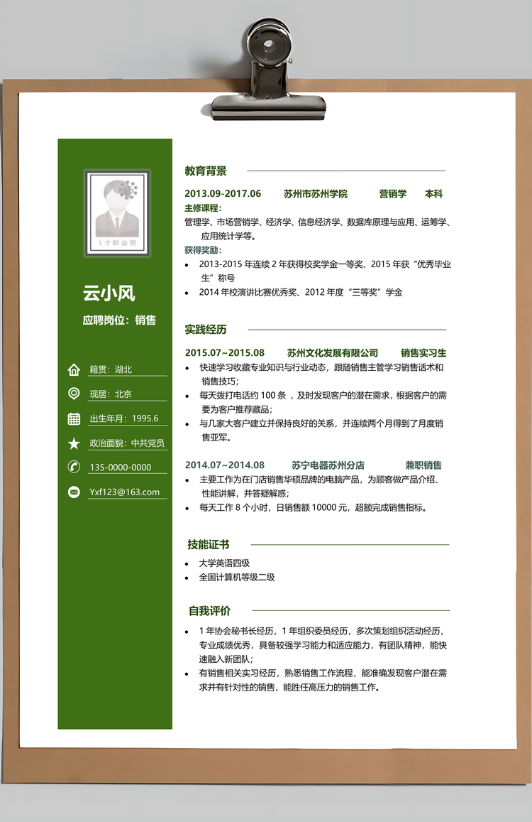 销售简历简历套装求职简历个人简历简洁简历Word模板