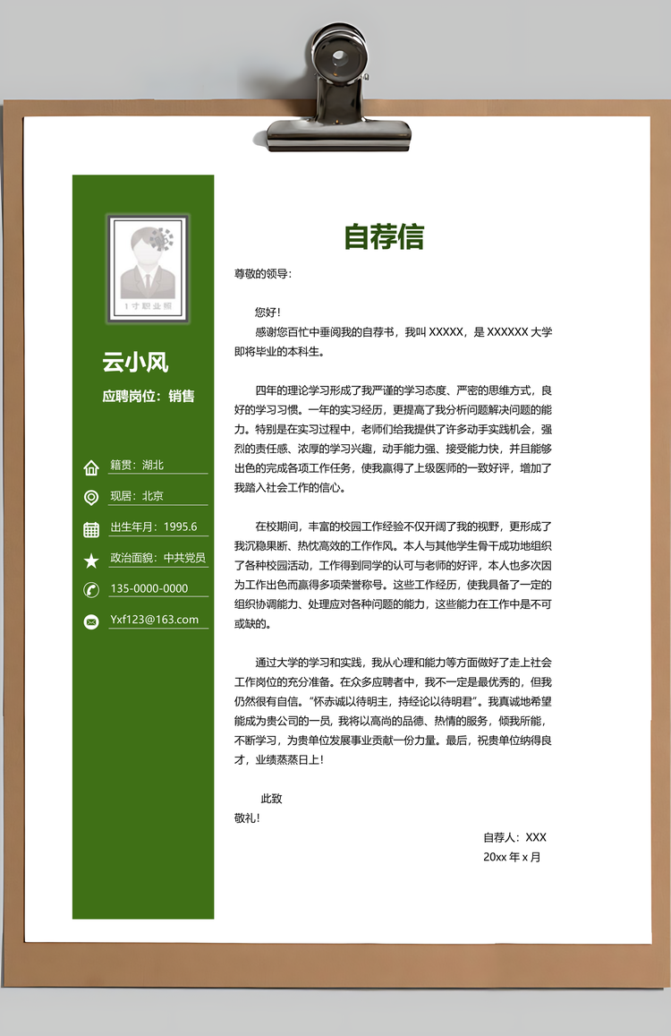 销售简历简历套装求职简历个人简历简洁简历Word模板