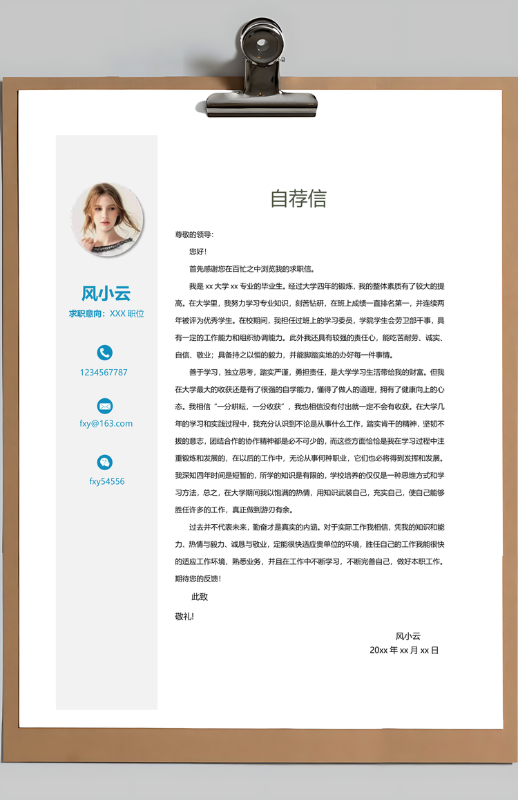 简历套装蓝色简约创意简历Word模板