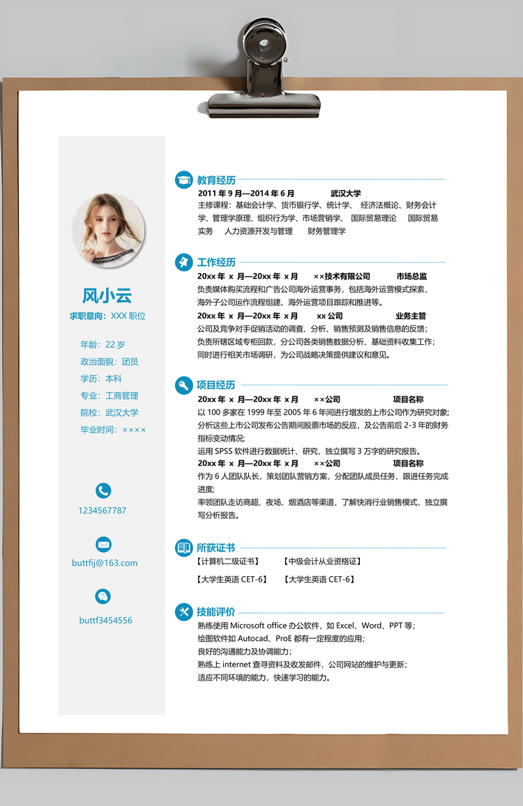 简历套装蓝色简约创意简历Word模板