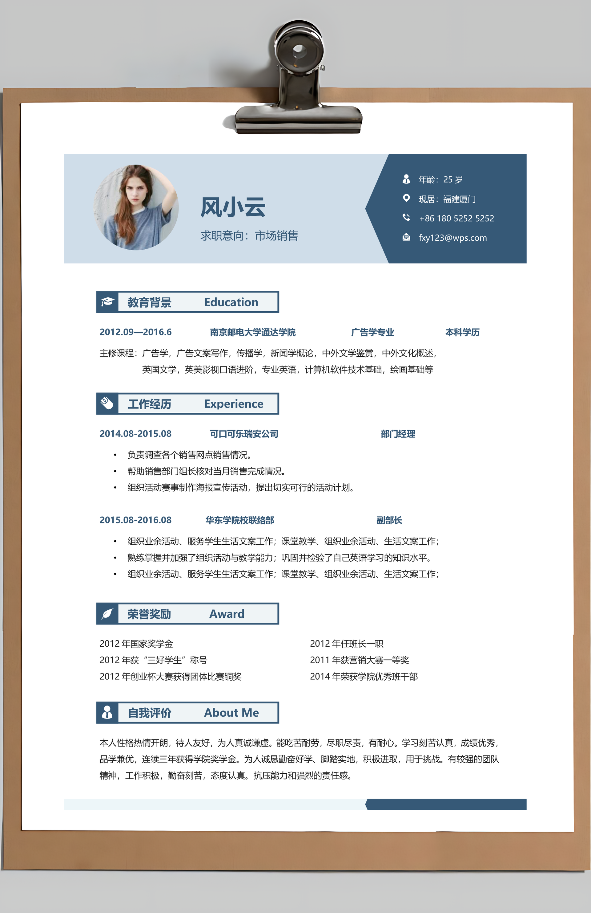 简历封面+简历+自荐信+封底求职简历Word模板