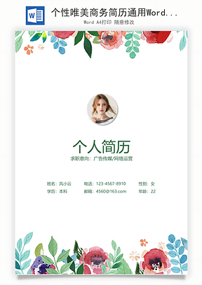 个性唯美商务简历通用Word模板