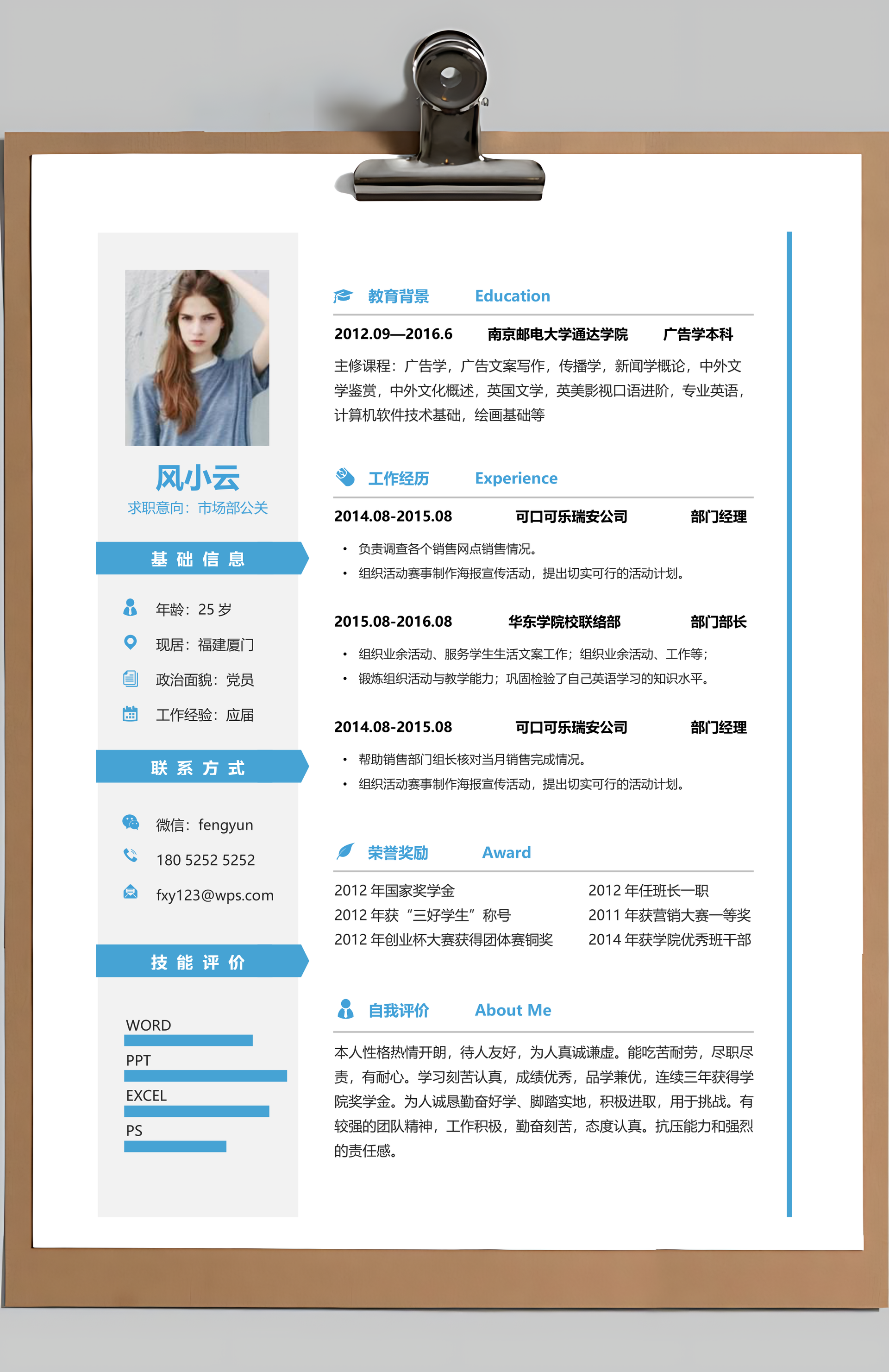 简历封面+简历+自荐信+封底求职简历Word模板