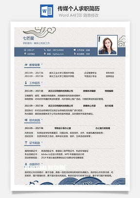 应届生简历传媒简历求职简历Word模板