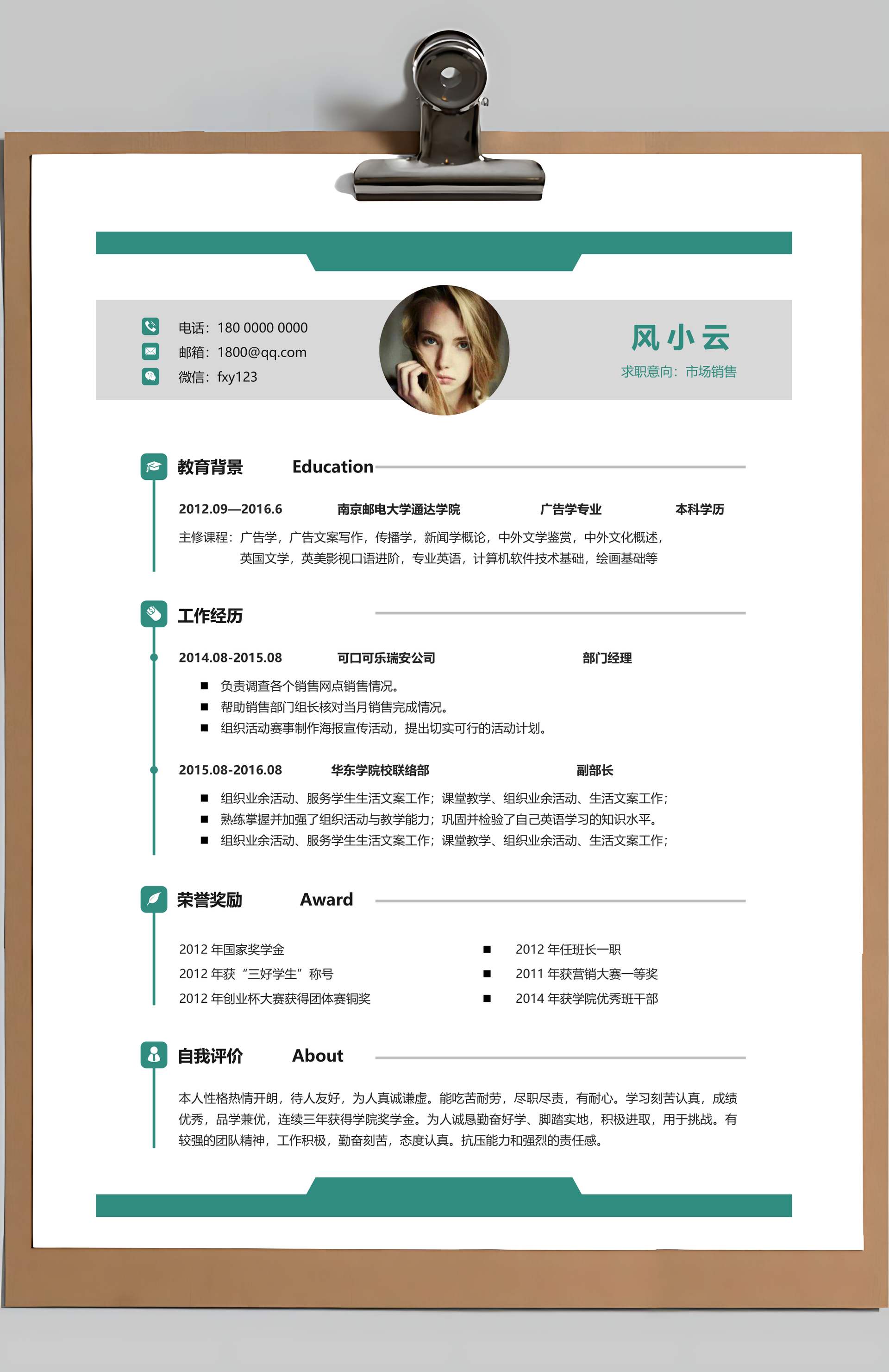 简历封面+简历+自荐信+封底求职简历Word模板