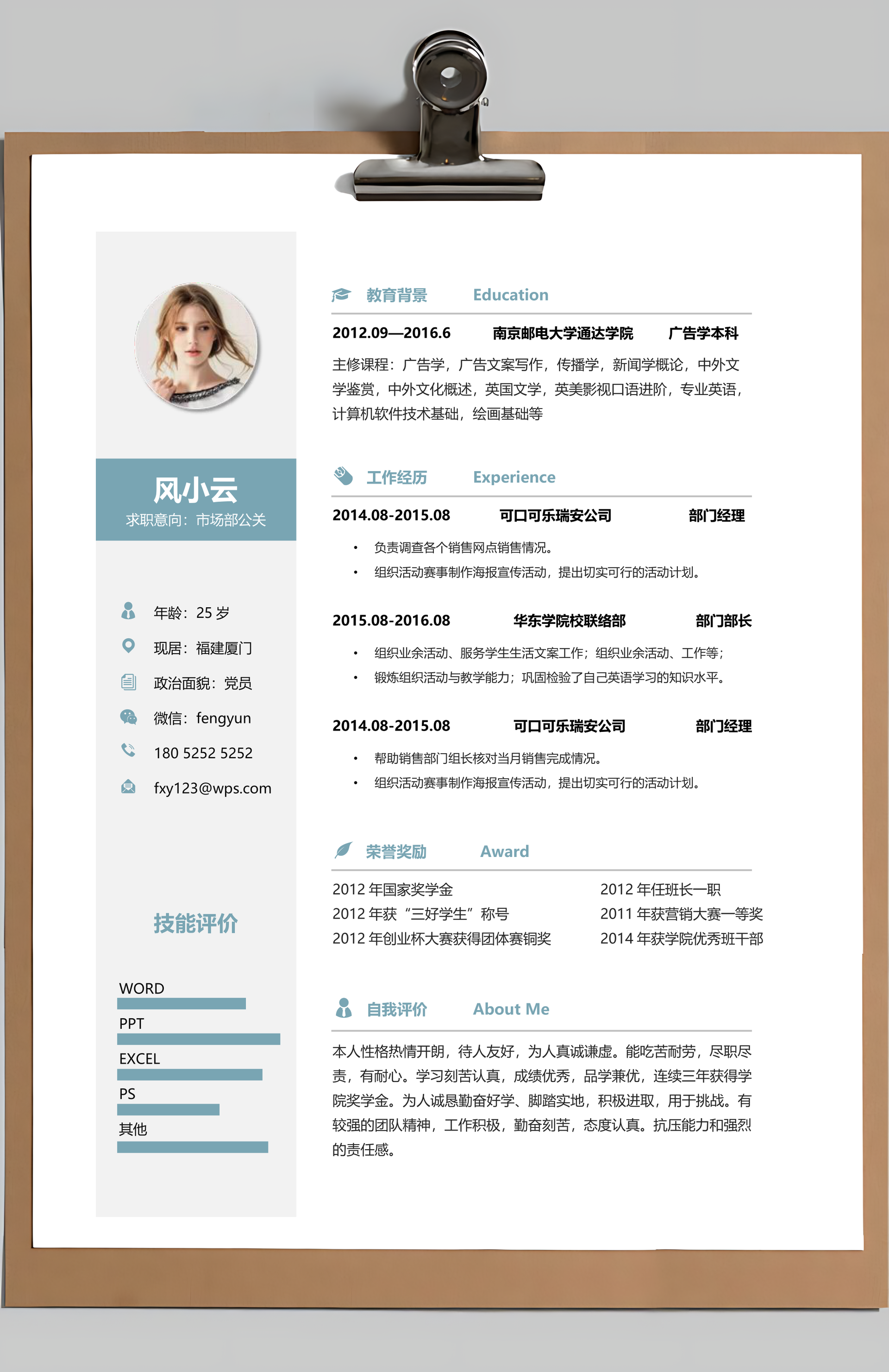 简历封面+简历+自荐信+封底求职简历Word模板