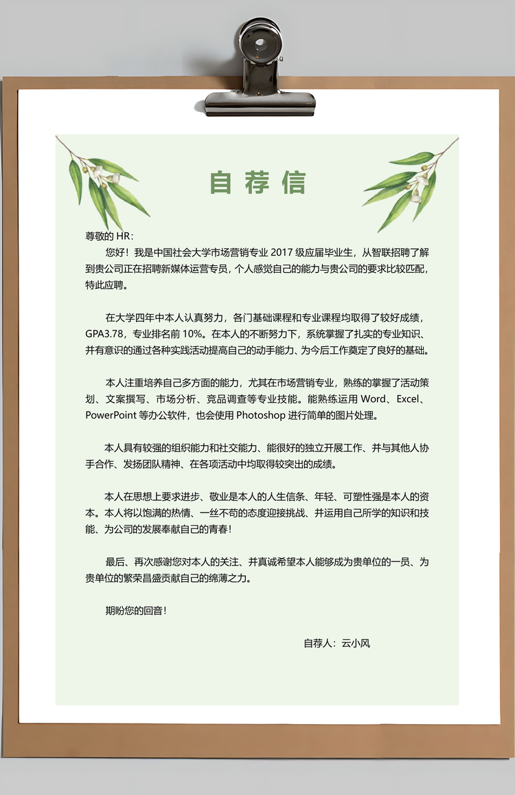 热门简历求职简历个人简历Word模板