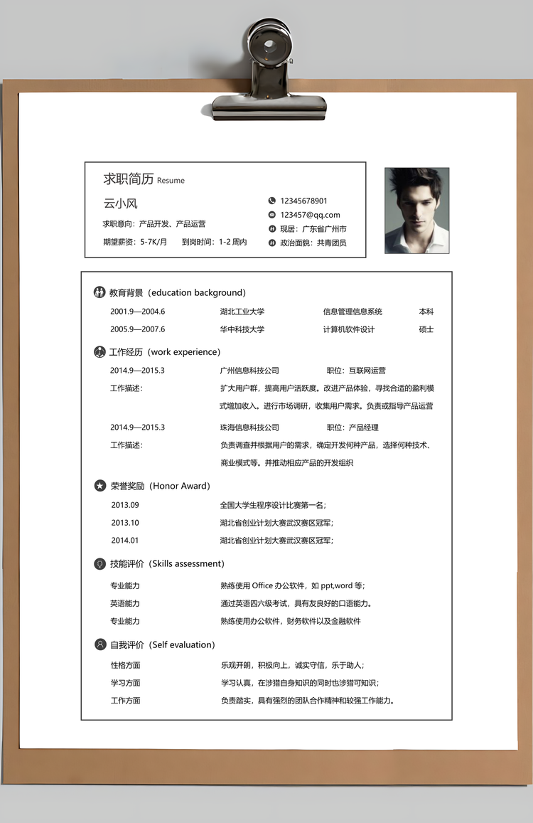 套装简历封面简历自荐信Word模板