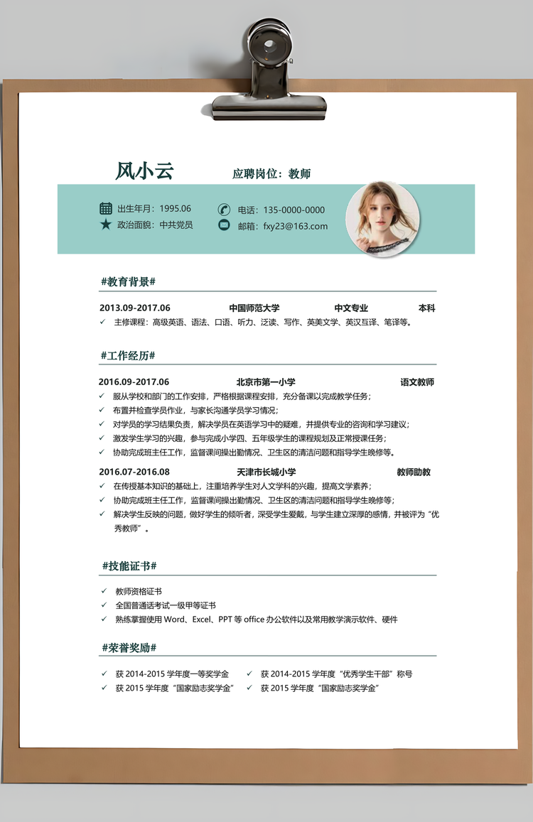 教师简历简历套装求职简历个人简历创意简历Word模板