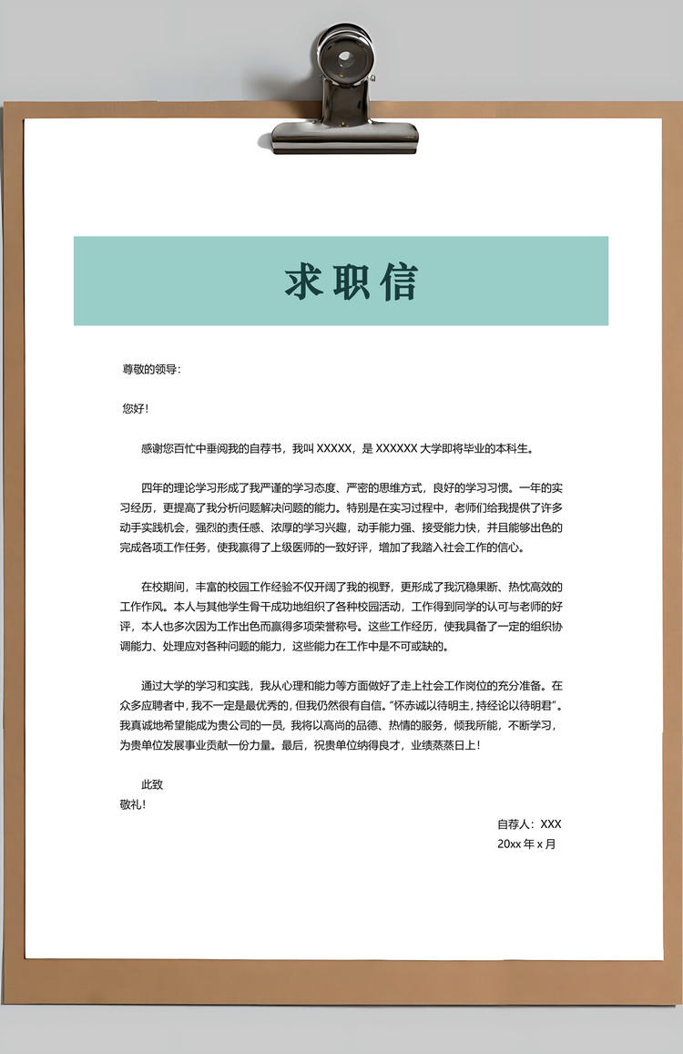 教师简历简历套装求职简历个人简历创意简历Word模板