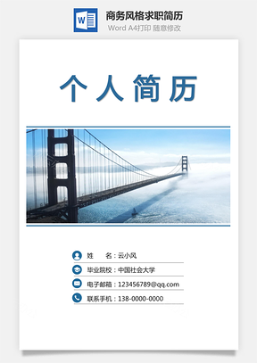 【簡歷套裝】3也商務(wù)風(fēng)格求職簡歷709