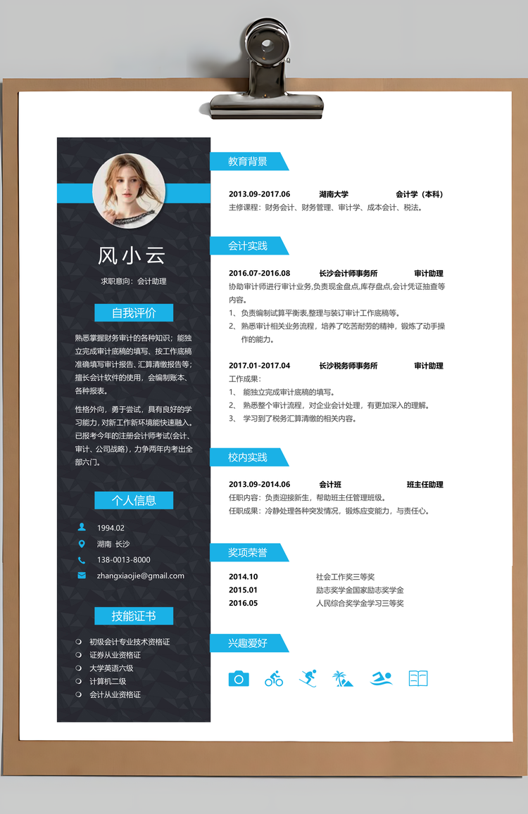 个人简历应届生简历通用简历个性简历创意简历Word模板