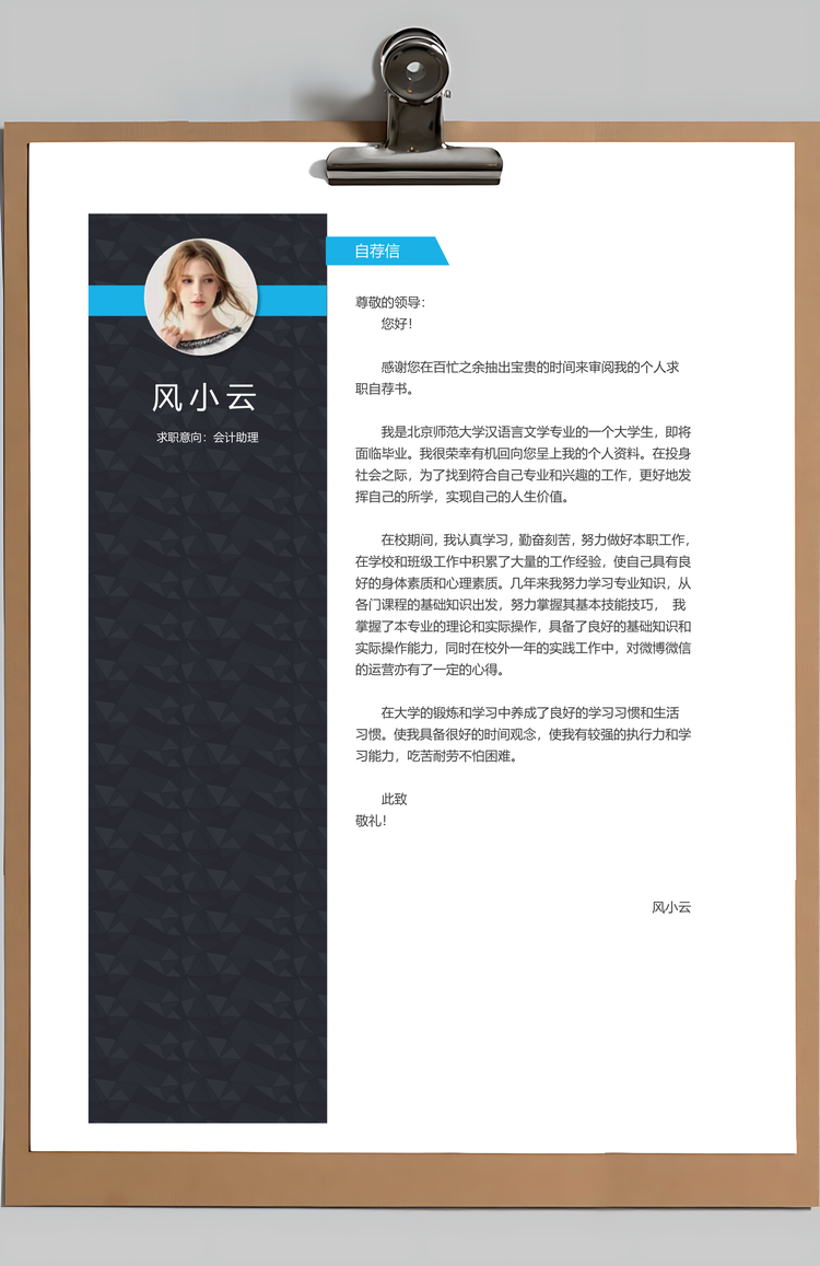 个人简历应届生简历通用简历个性简历创意简历Word模板