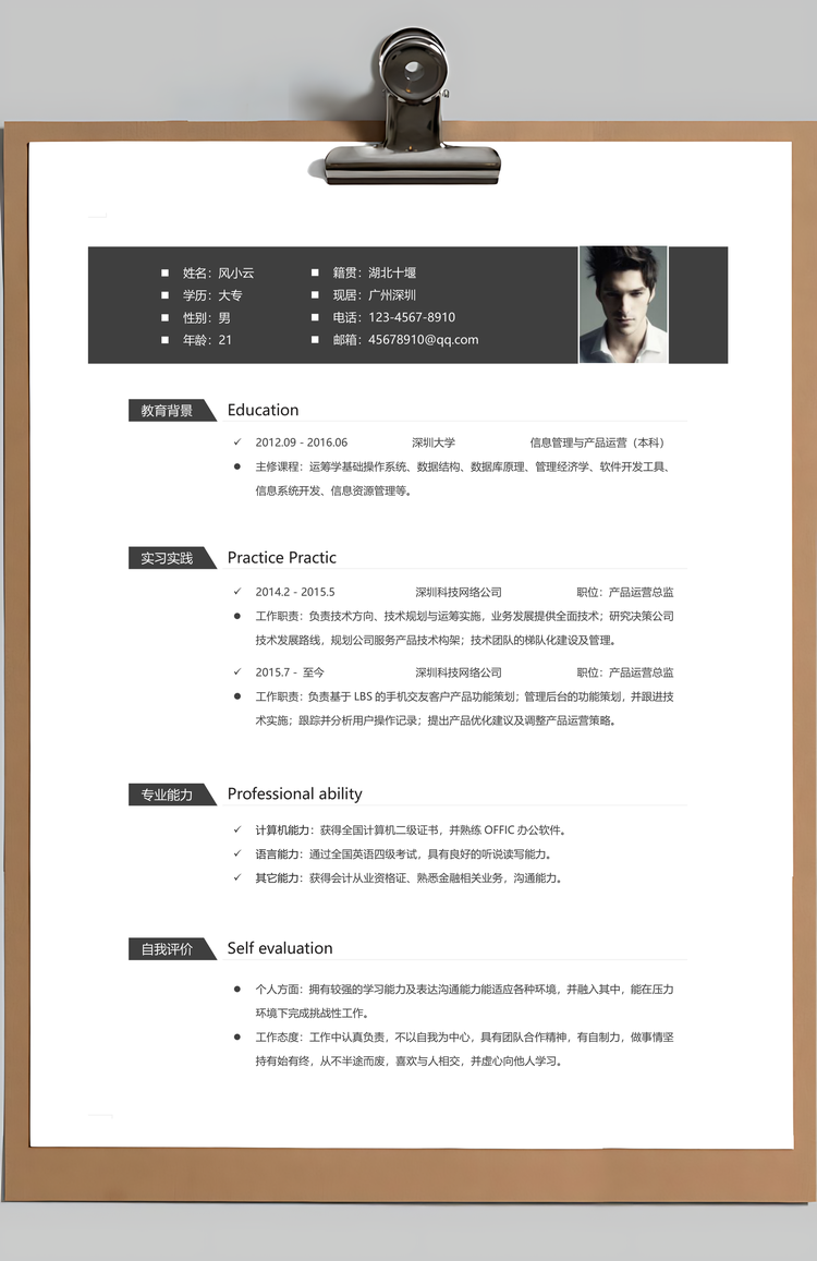 通用简历黑白灰个性Word模板