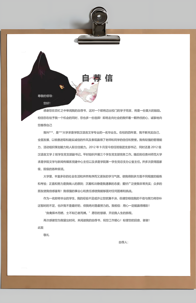 通用简历黑白灰个性Word模板