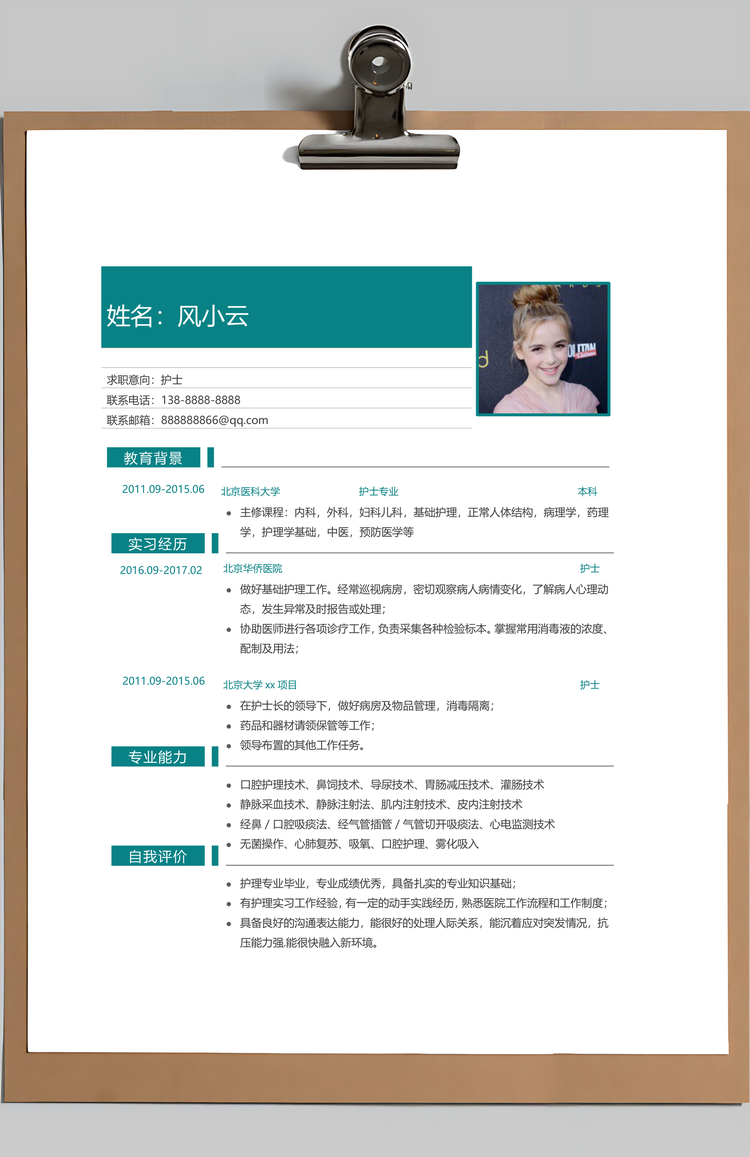 医护简历简历套装应届生通用简约简历封面Word模板