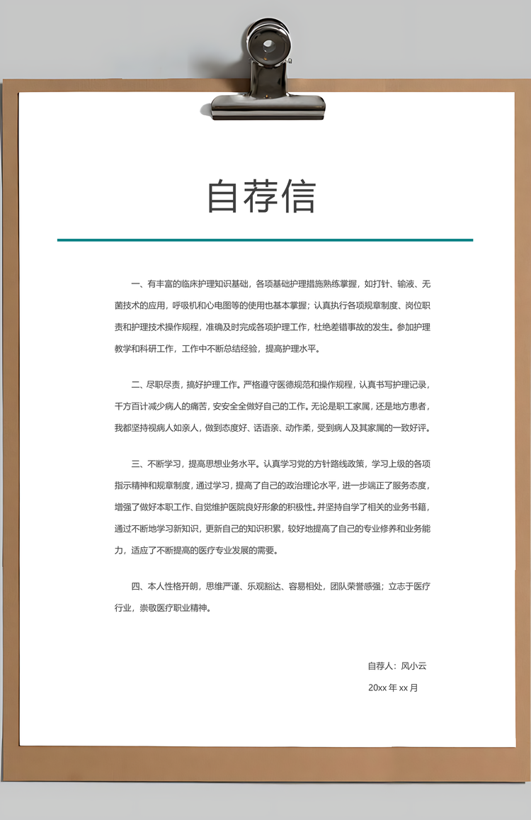 医护简历简历套装应届生通用简约简历封面Word模板