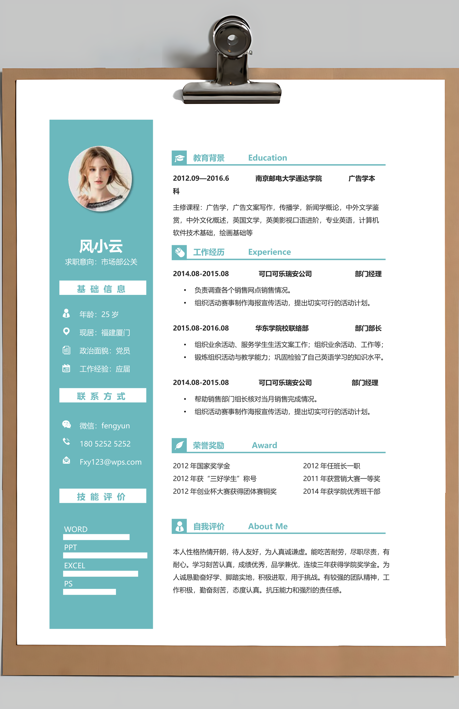 简历封面+简历+自荐信+封底求职简历Word模板