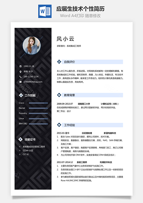 【通用簡歷】應屆生簡歷技術個性創(chuàng)意簡歷3279