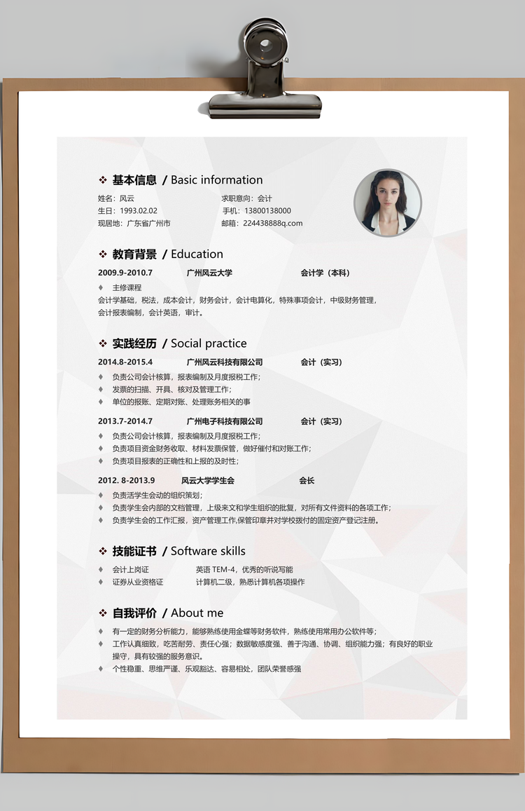 财务通用应届生简约简历封面Word模板