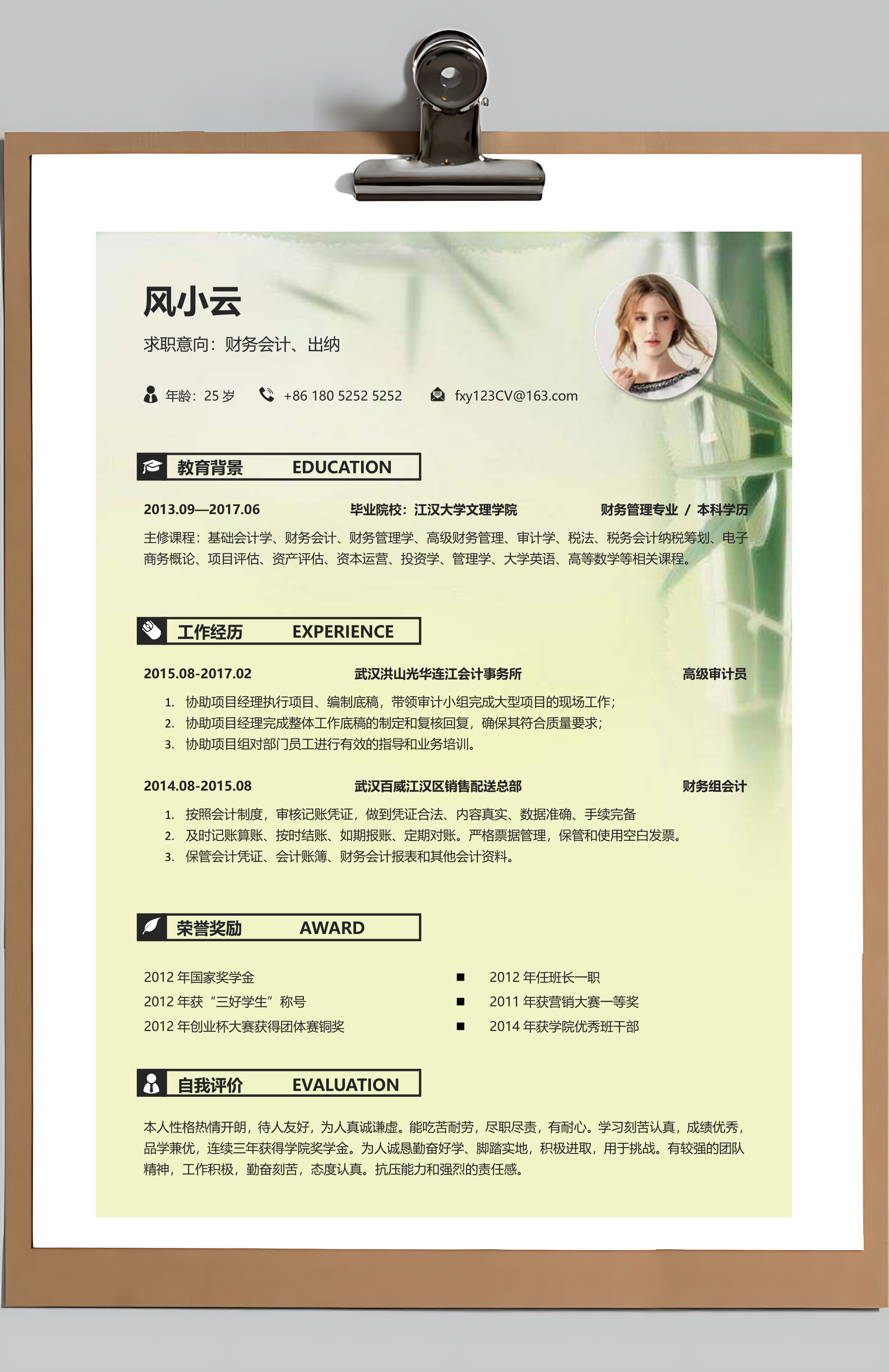 简历封面+简历+自荐信+封底求职简历Word模板