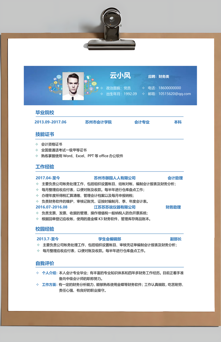 财务简历简历套装个人简历求职简历商务简历Word模板