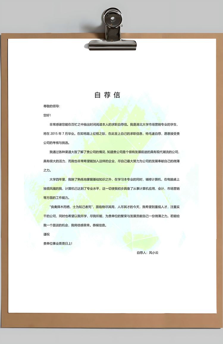 复古清新创意蓝色个人求职简历Word模板