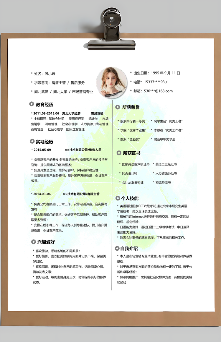 复古清新创意蓝色个人求职简历Word模板