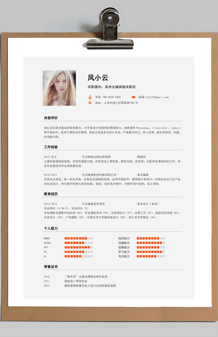 简约卡通工作台精致简历Word模板