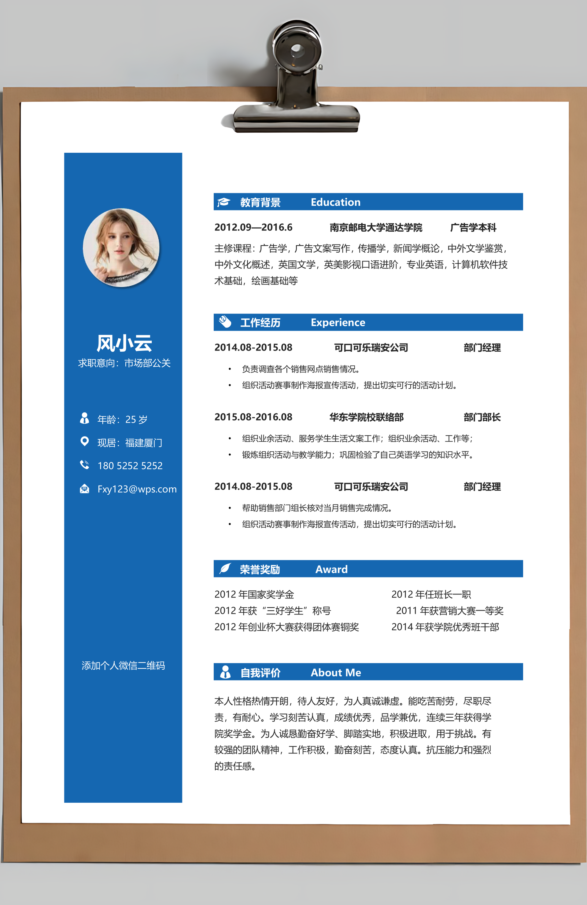 简历封面+简历+自荐信+封底求职简历Word模板