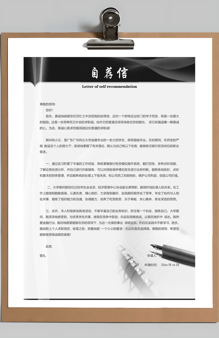 求职简历银行通用应届生简约简历封面Word模板