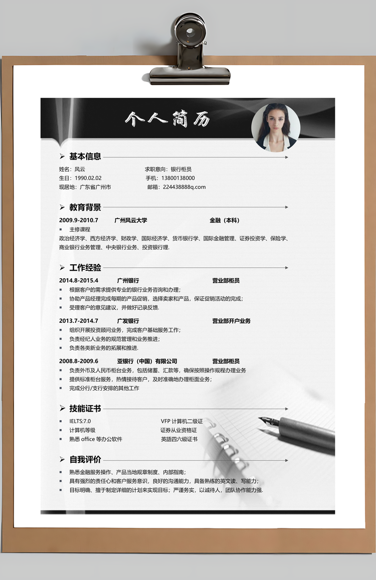 求职简历银行通用应届生简约简历封面Word模板
