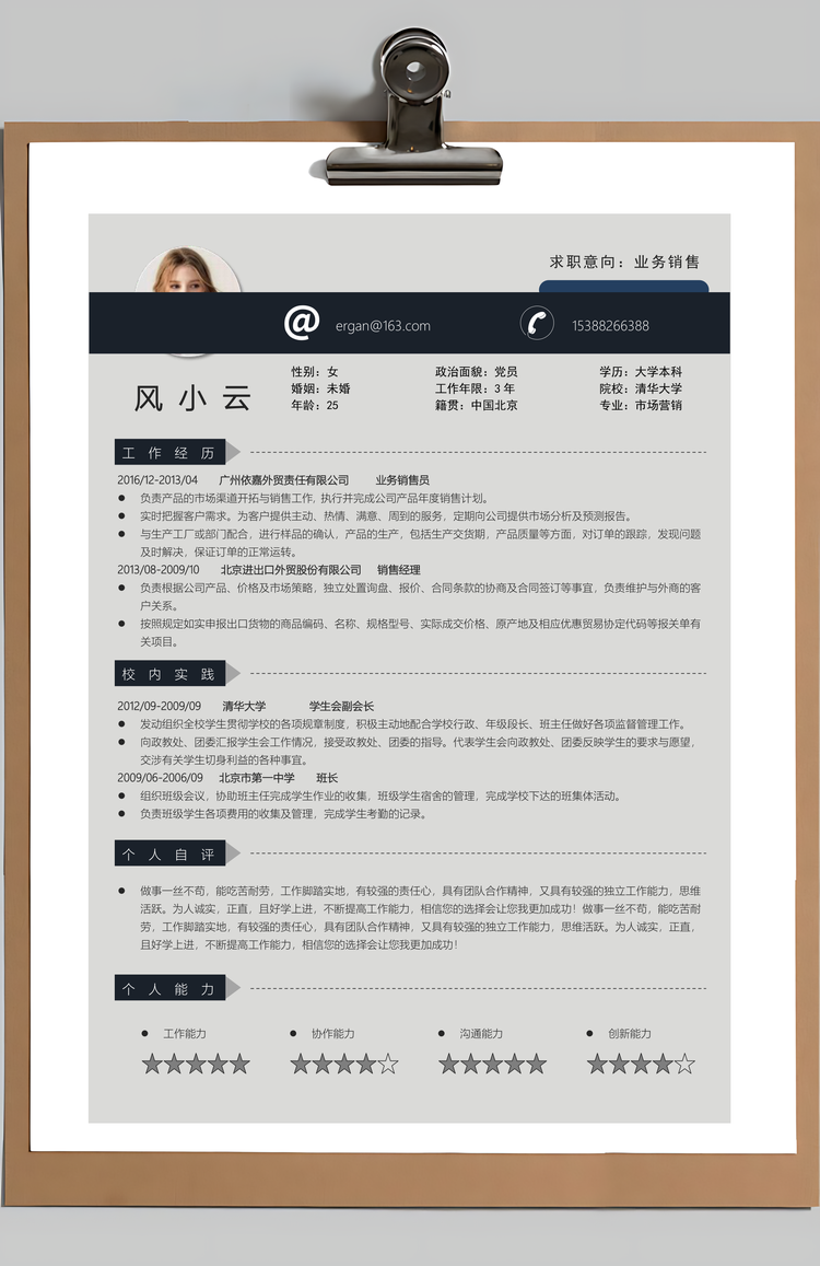 销售简历求职简历个人简历Word模板