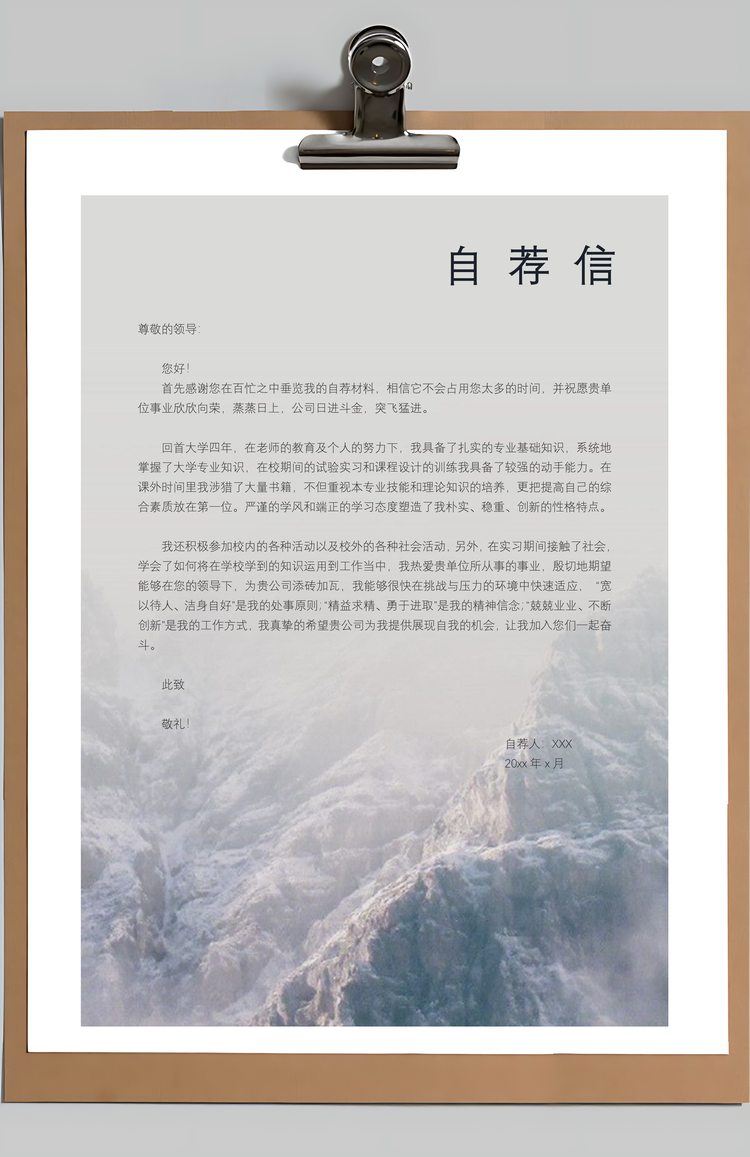 销售简历求职简历个人简历Word模板