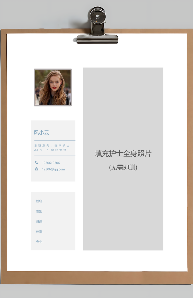 护士求职简历无封面附全身照Word模板
