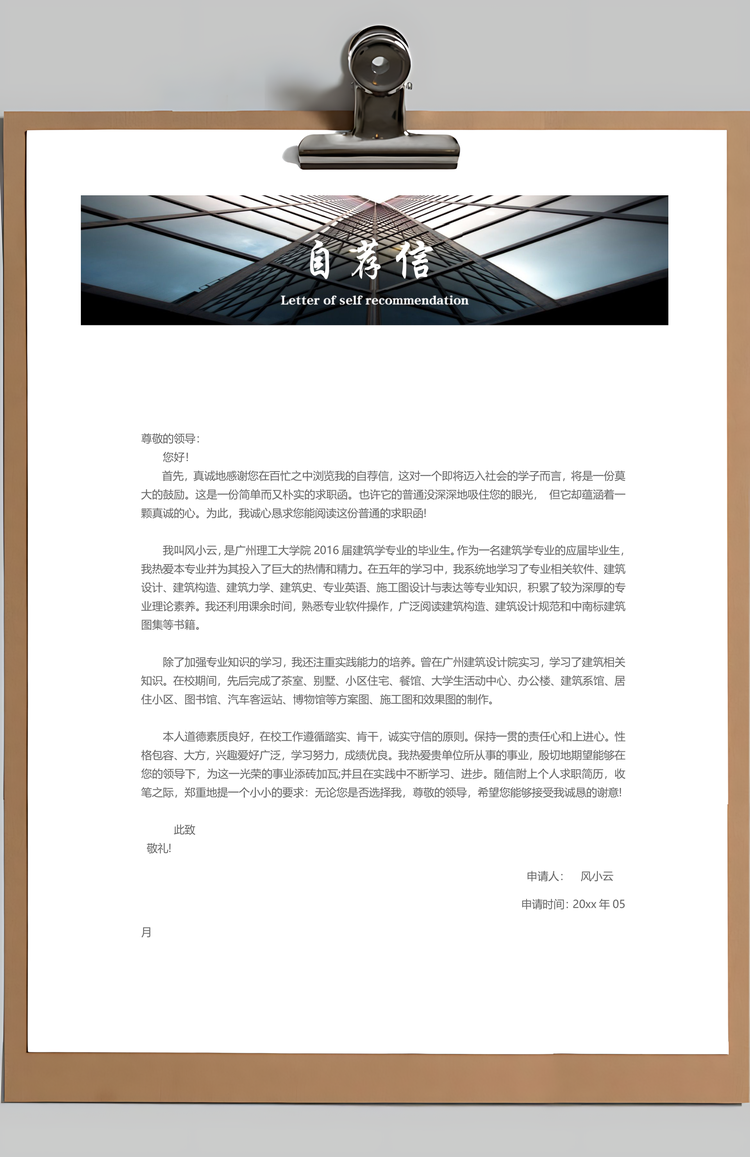 建筑简历通用应届生简约简历封面Word模板