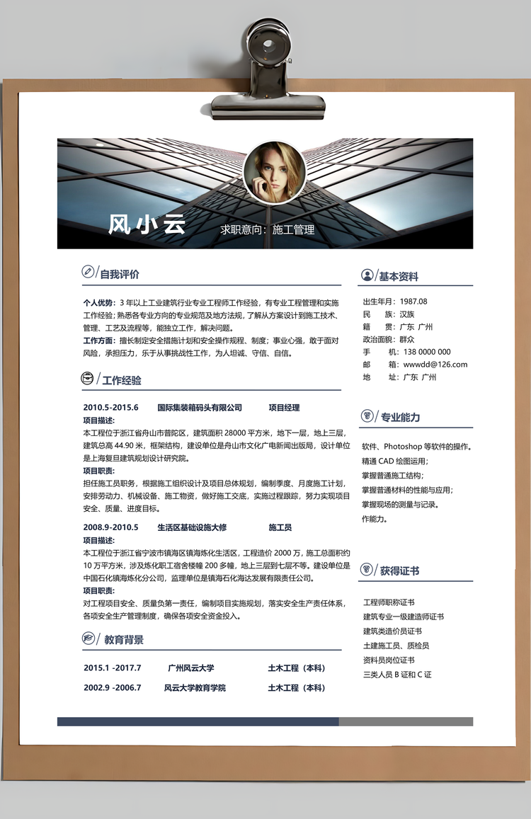 建筑简历通用应届生简约简历封面Word模板