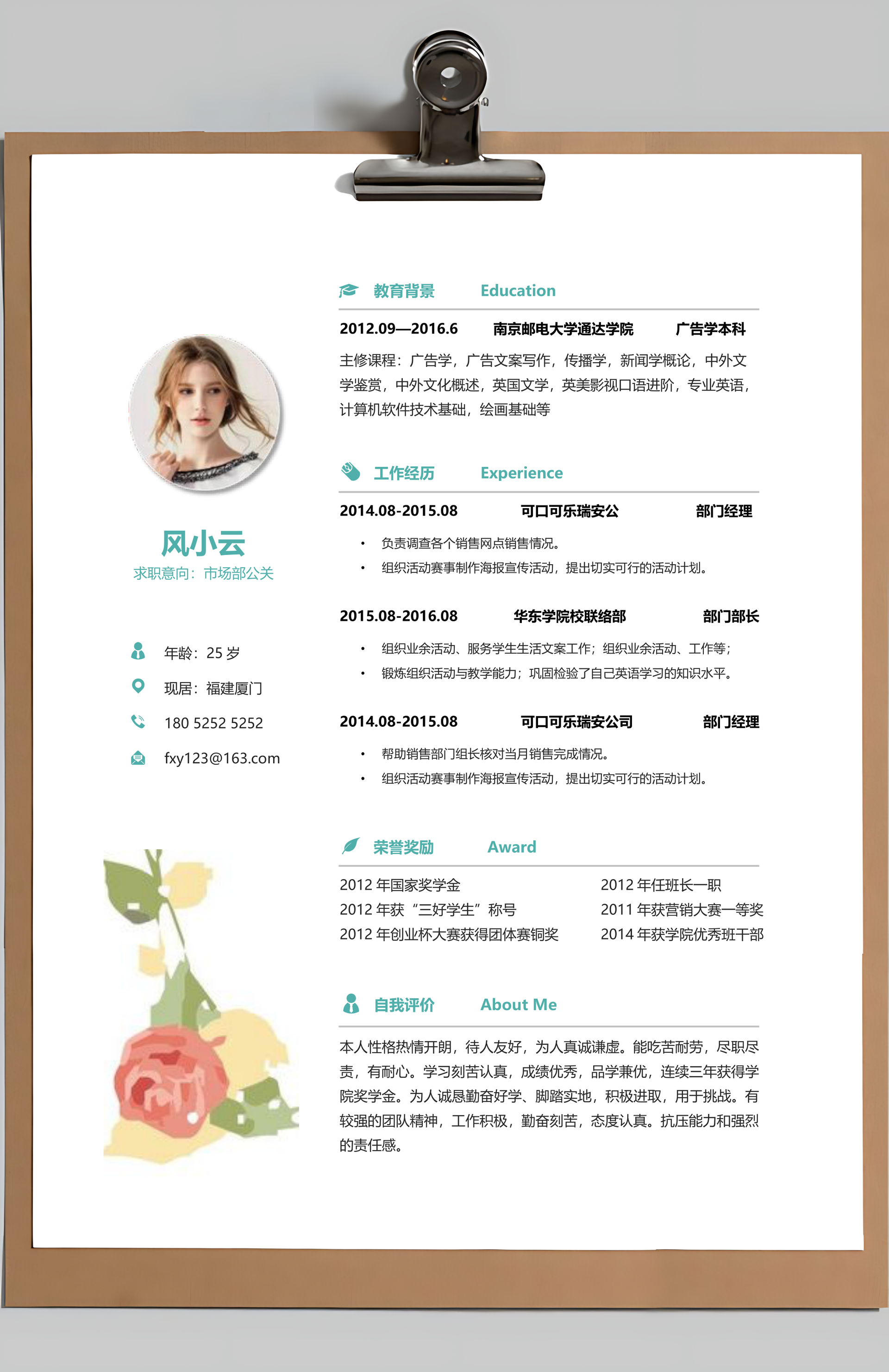 简历封面+简历+自荐信+封底求职简历Word模板