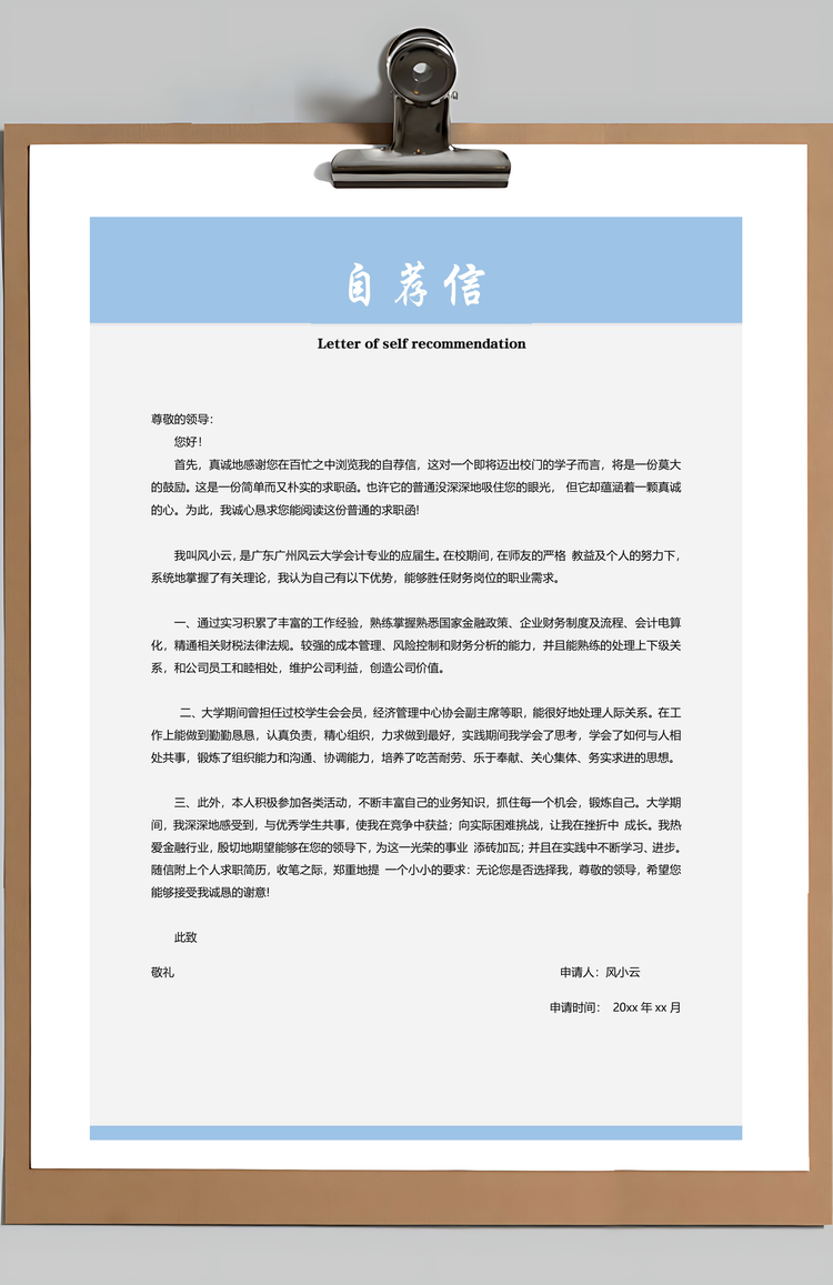 财务通用应届生简约简历封面Word模板