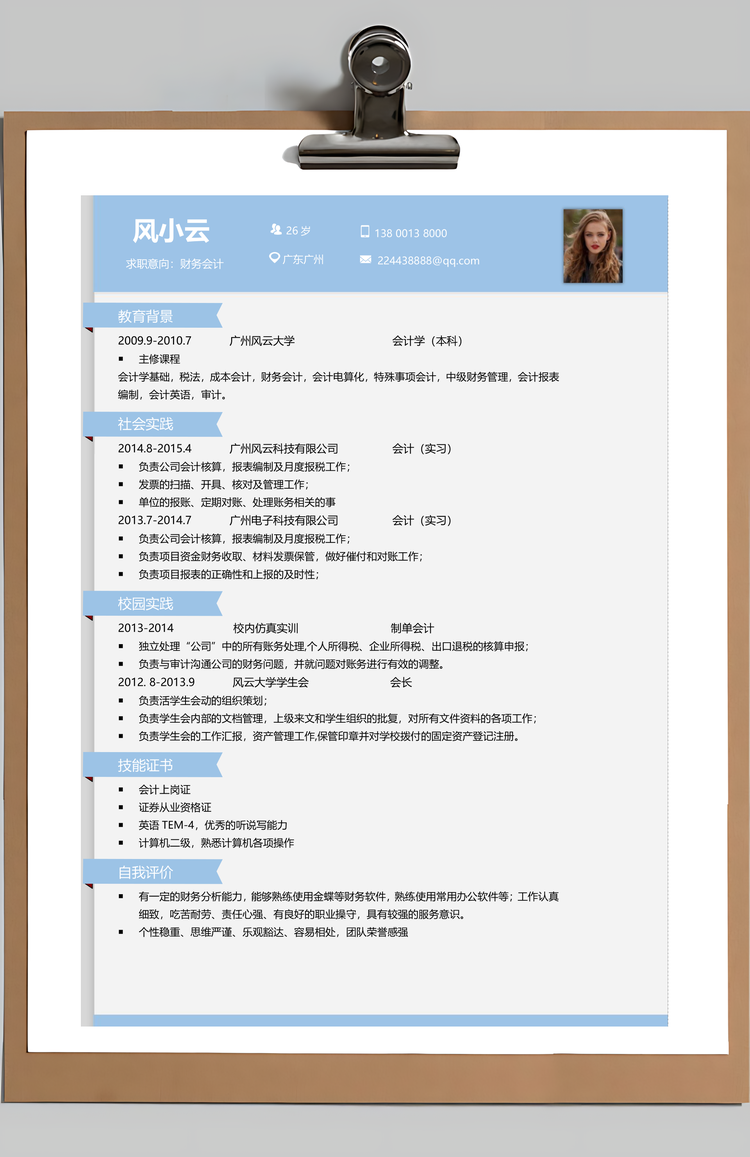 财务通用应届生简约简历封面Word模板