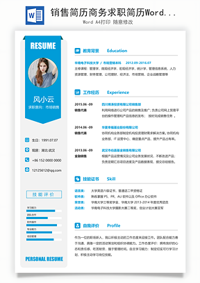 销售简历商务求职简历Word模板