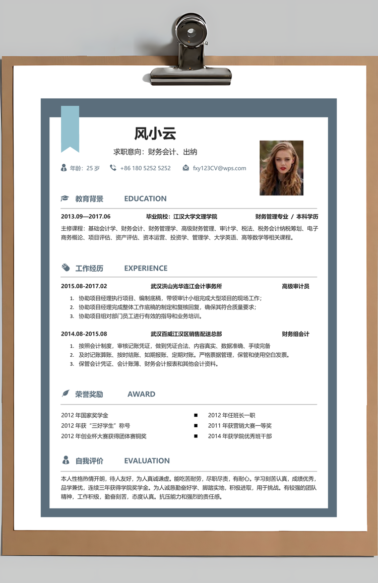 求职简历带封面自荐信套装Word模板