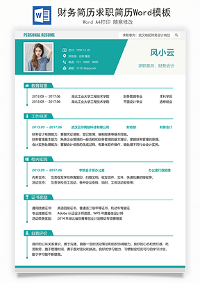 财务简历求职简历Word模板